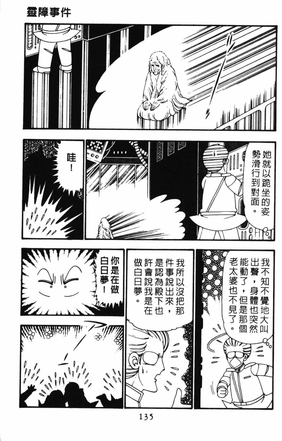 《帕塔利洛!》漫画最新章节第26卷免费下拉式在线观看章节第【141】张图片