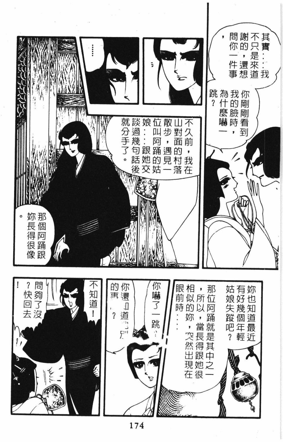 《帕塔利洛!》漫画最新章节第8卷免费下拉式在线观看章节第【180】张图片