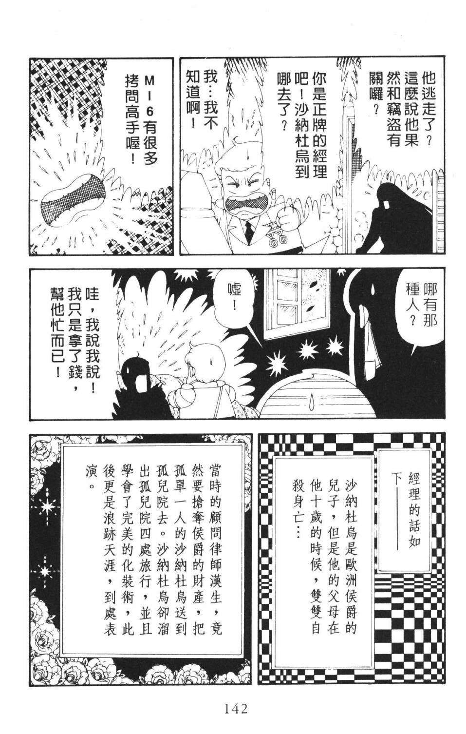 《帕塔利洛!》漫画最新章节第36卷免费下拉式在线观看章节第【148】张图片