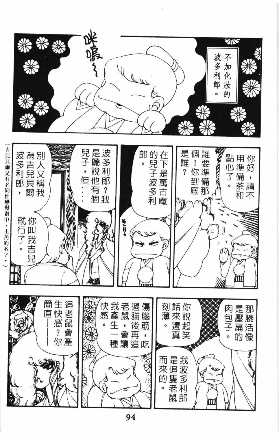 《帕塔利洛!》漫画最新章节第8卷免费下拉式在线观看章节第【100】张图片