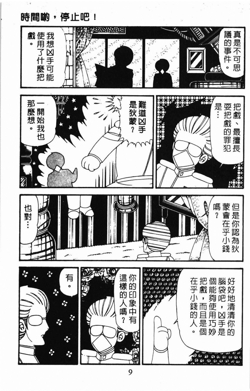 《帕塔利洛!》漫画最新章节第31卷免费下拉式在线观看章节第【15】张图片