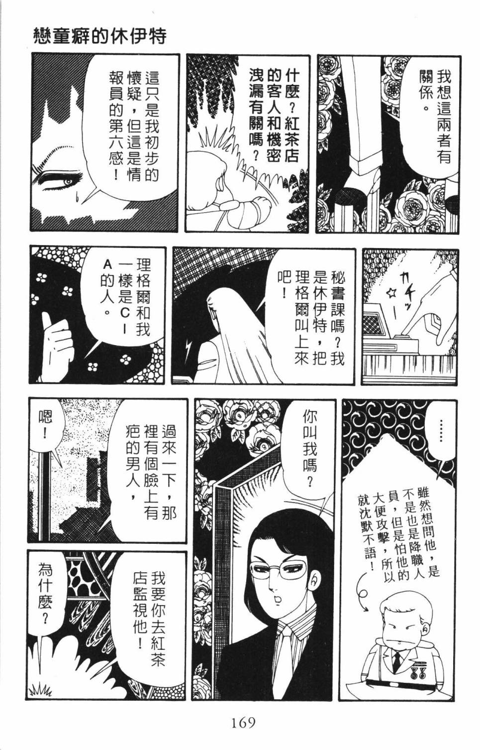 《帕塔利洛!》漫画最新章节第34卷免费下拉式在线观看章节第【175】张图片