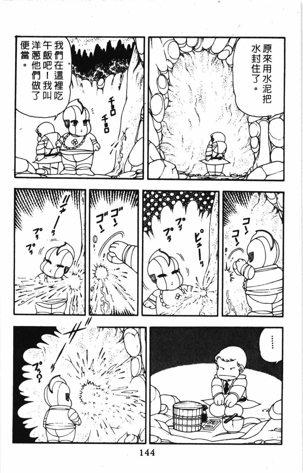 《帕塔利洛!》漫画最新章节第11卷免费下拉式在线观看章节第【150】张图片