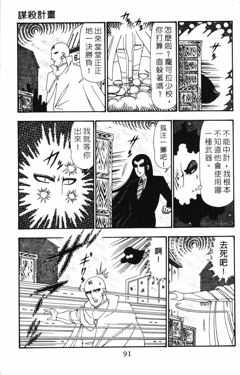 《帕塔利洛!》漫画最新章节第25卷免费下拉式在线观看章节第【97】张图片