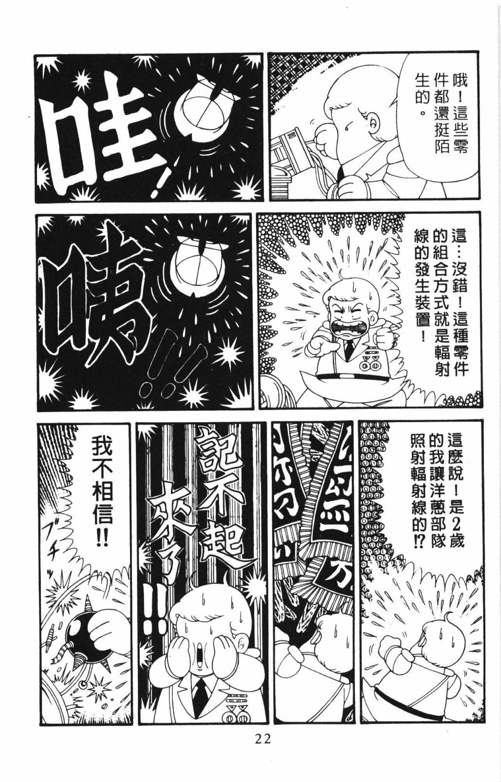 《帕塔利洛!》漫画最新章节第33卷免费下拉式在线观看章节第【28】张图片