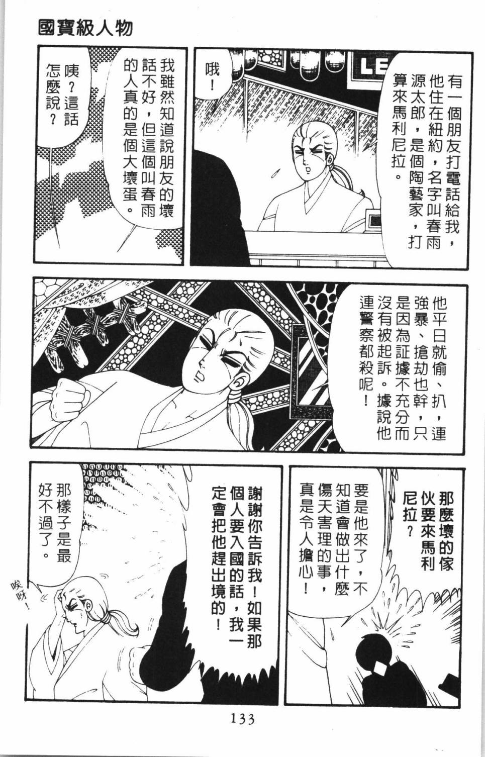 《帕塔利洛!》漫画最新章节第38卷免费下拉式在线观看章节第【139】张图片