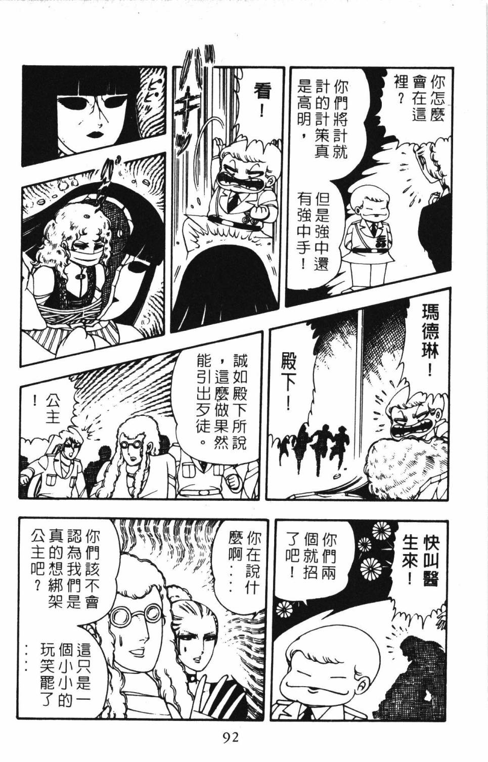 《帕塔利洛!》漫画最新章节第3卷免费下拉式在线观看章节第【98】张图片