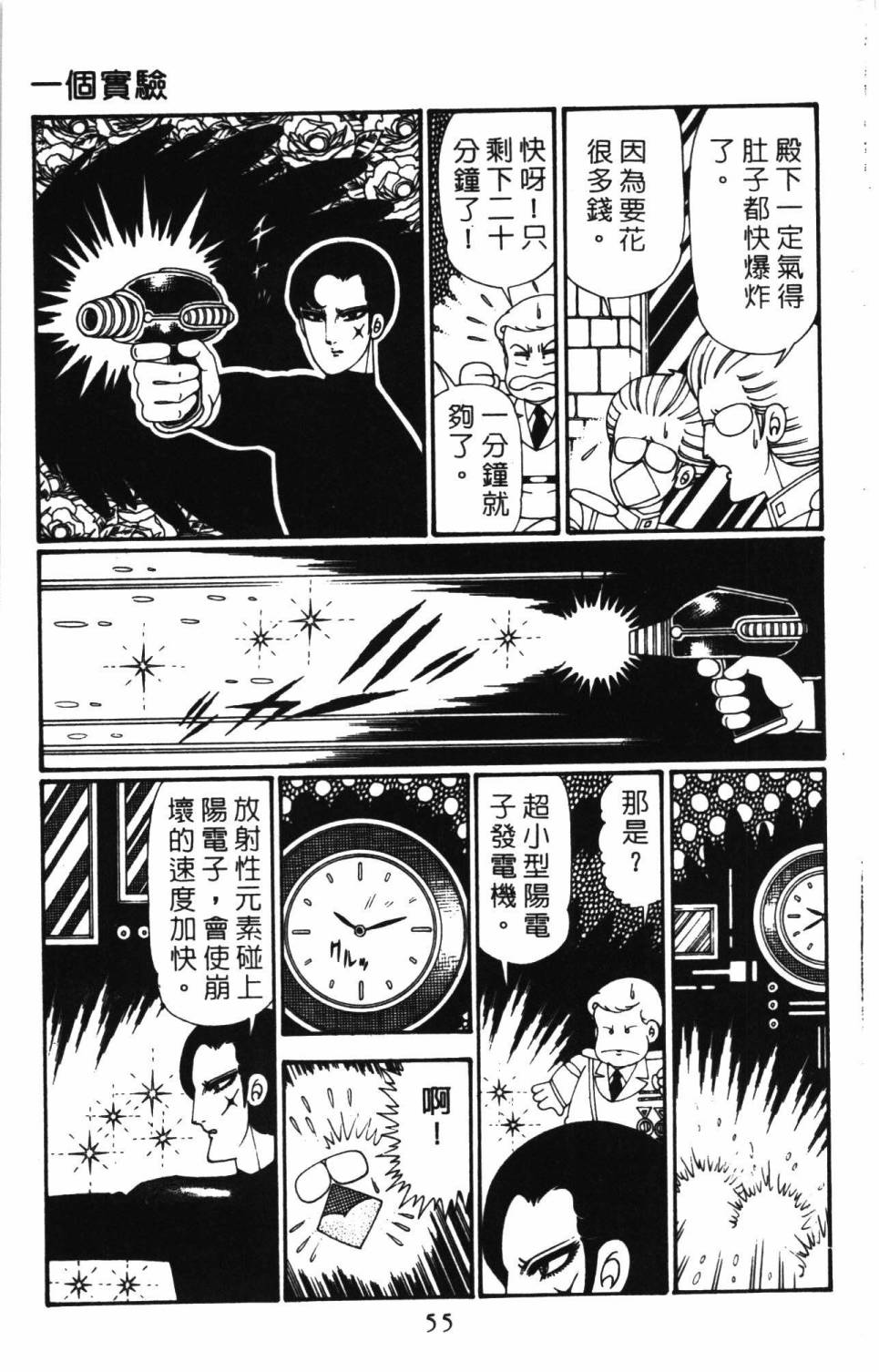 《帕塔利洛!》漫画最新章节第27卷免费下拉式在线观看章节第【61】张图片