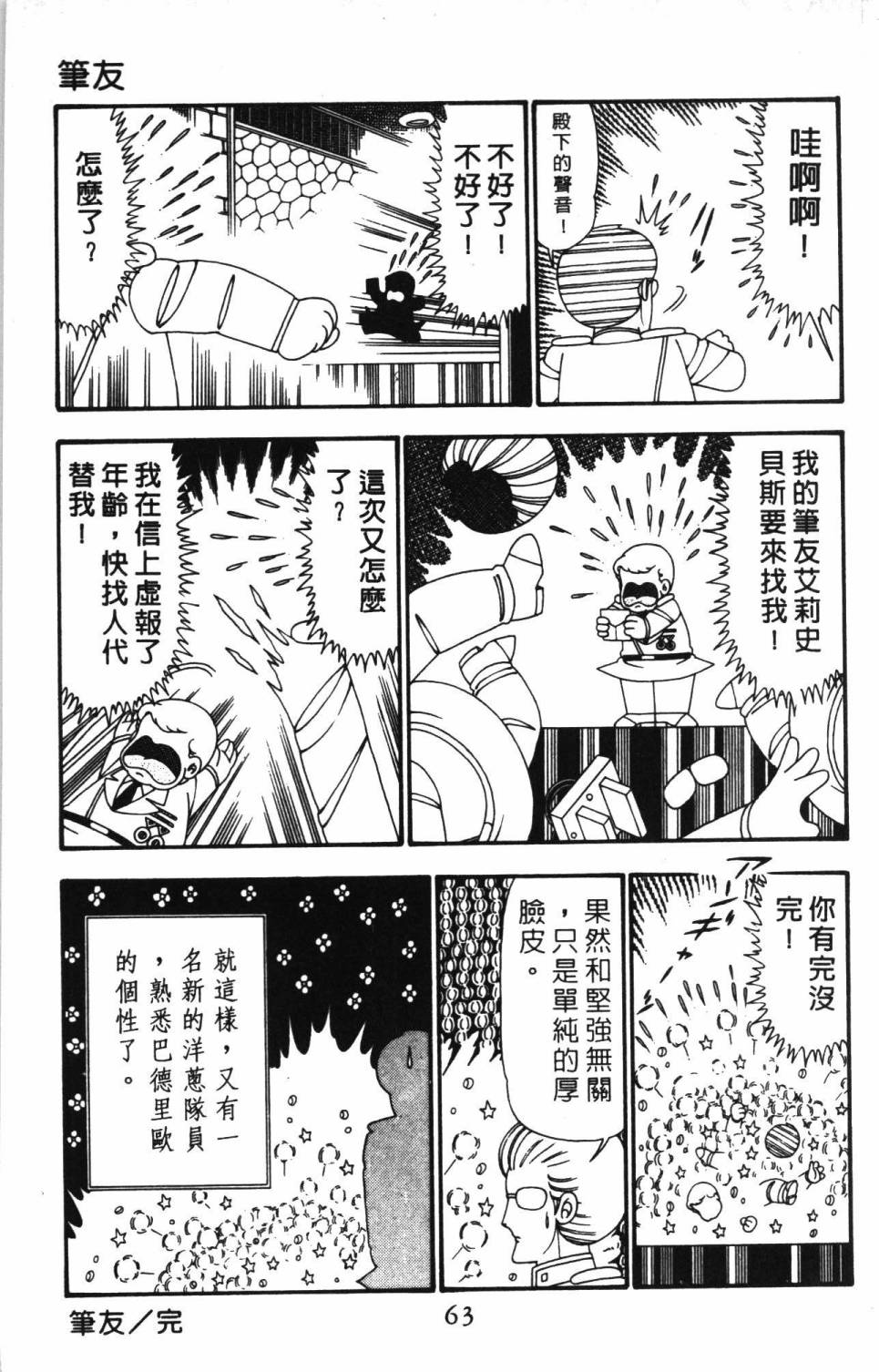 《帕塔利洛!》漫画最新章节第24卷免费下拉式在线观看章节第【69】张图片