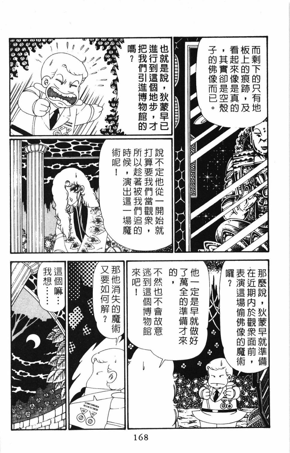 《帕塔利洛!》漫画最新章节第28卷免费下拉式在线观看章节第【174】张图片