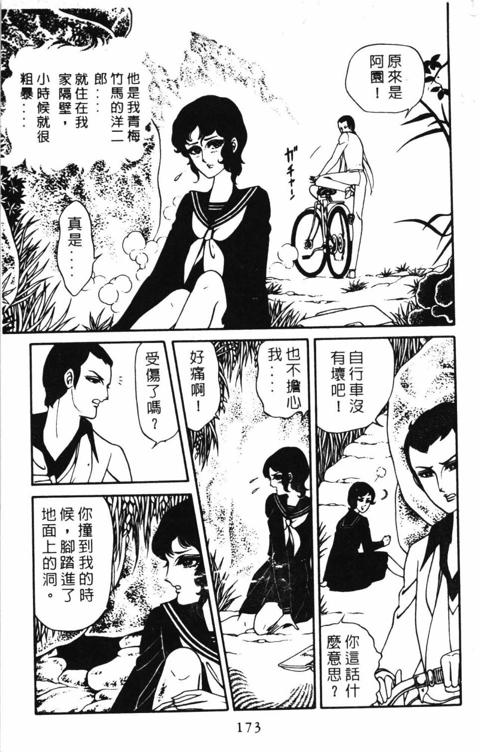 《帕塔利洛!》漫画最新章节第5卷免费下拉式在线观看章节第【179】张图片