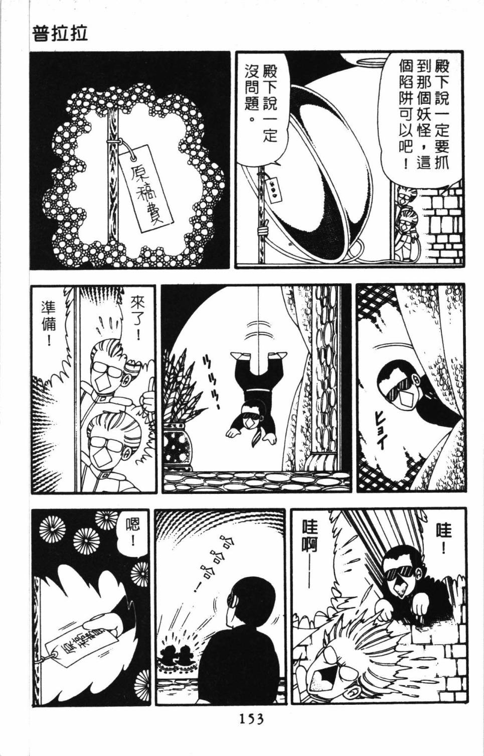 《帕塔利洛!》漫画最新章节第11卷免费下拉式在线观看章节第【159】张图片