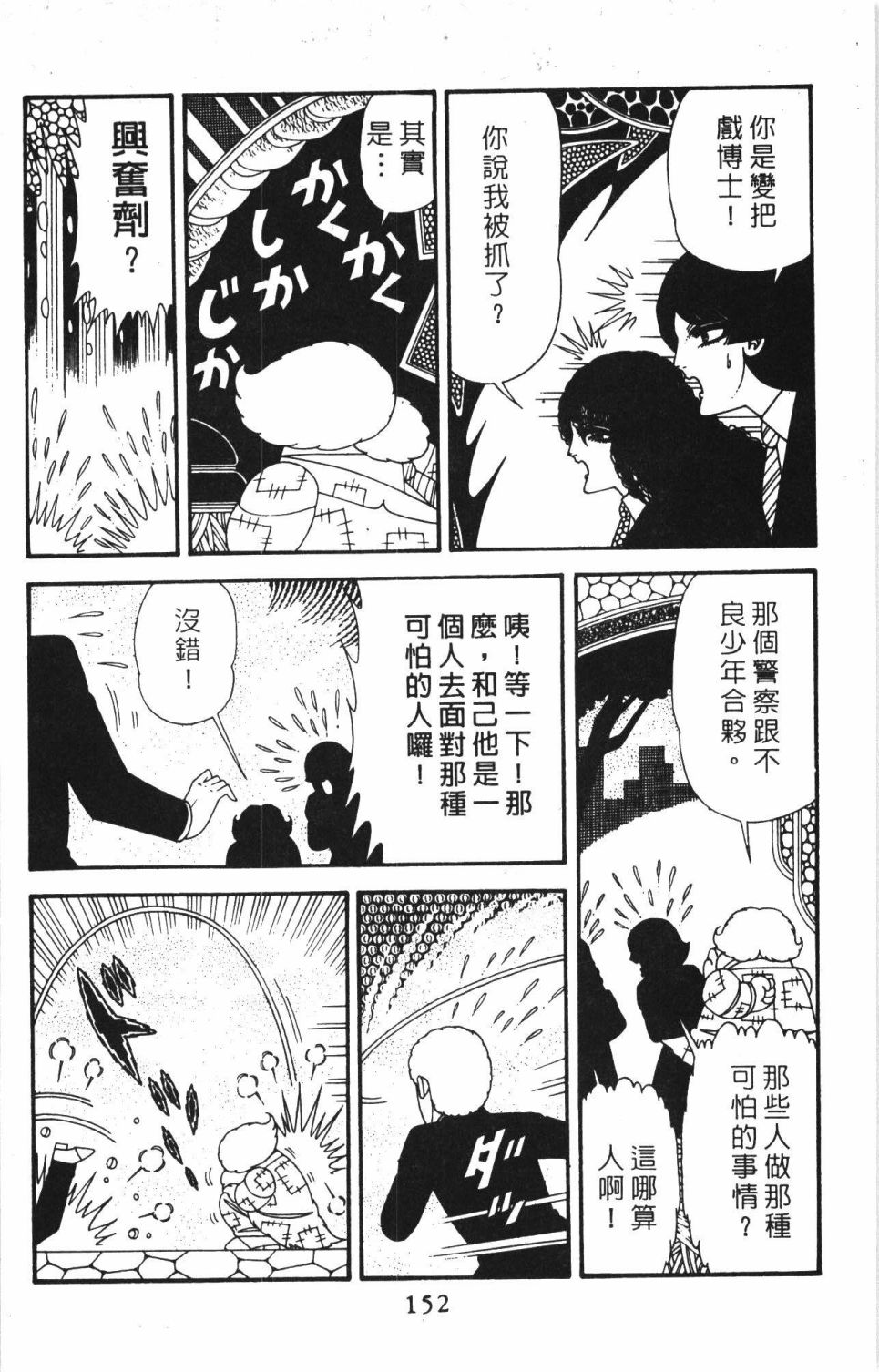 《帕塔利洛!》漫画最新章节第40卷免费下拉式在线观看章节第【158】张图片