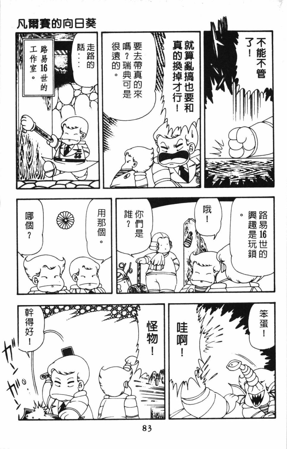 《帕塔利洛!》漫画最新章节第13卷免费下拉式在线观看章节第【89】张图片