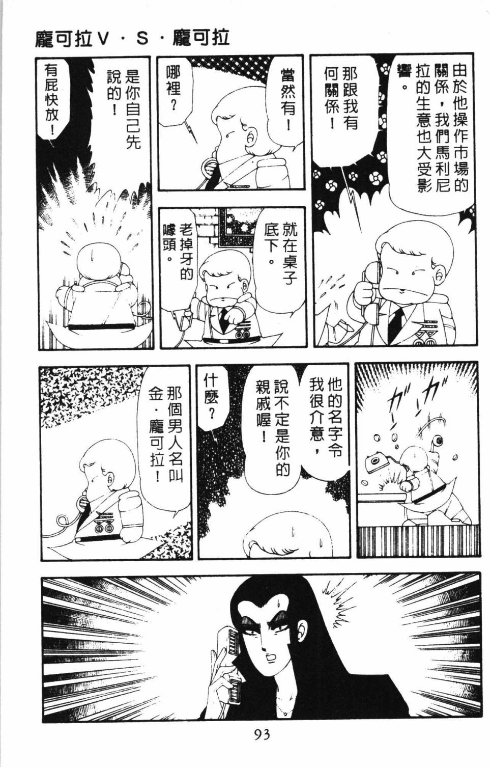 《帕塔利洛!》漫画最新章节第17卷免费下拉式在线观看章节第【99】张图片