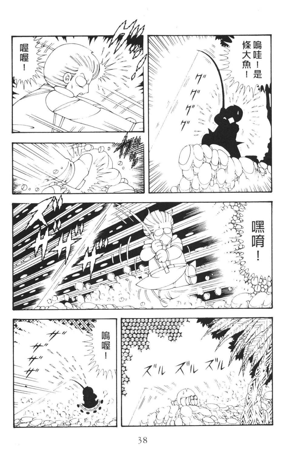 《帕塔利洛!》漫画最新章节第36卷免费下拉式在线观看章节第【44】张图片