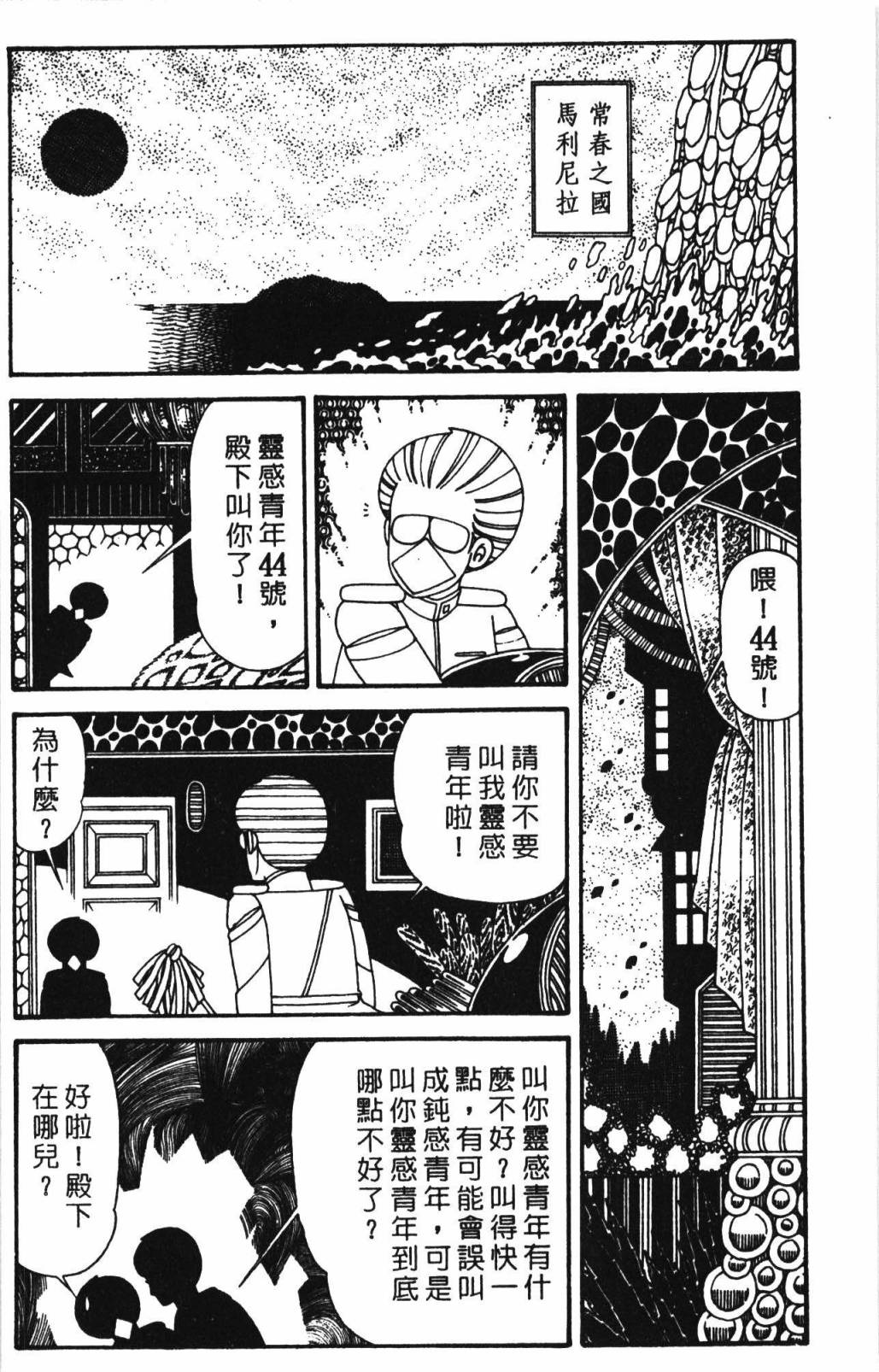 《帕塔利洛!》漫画最新章节第32卷免费下拉式在线观看章节第【72】张图片