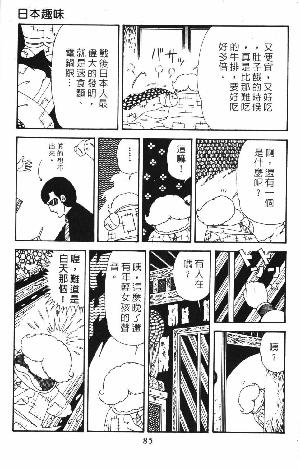 《帕塔利洛!》漫画最新章节第40卷免费下拉式在线观看章节第【91】张图片