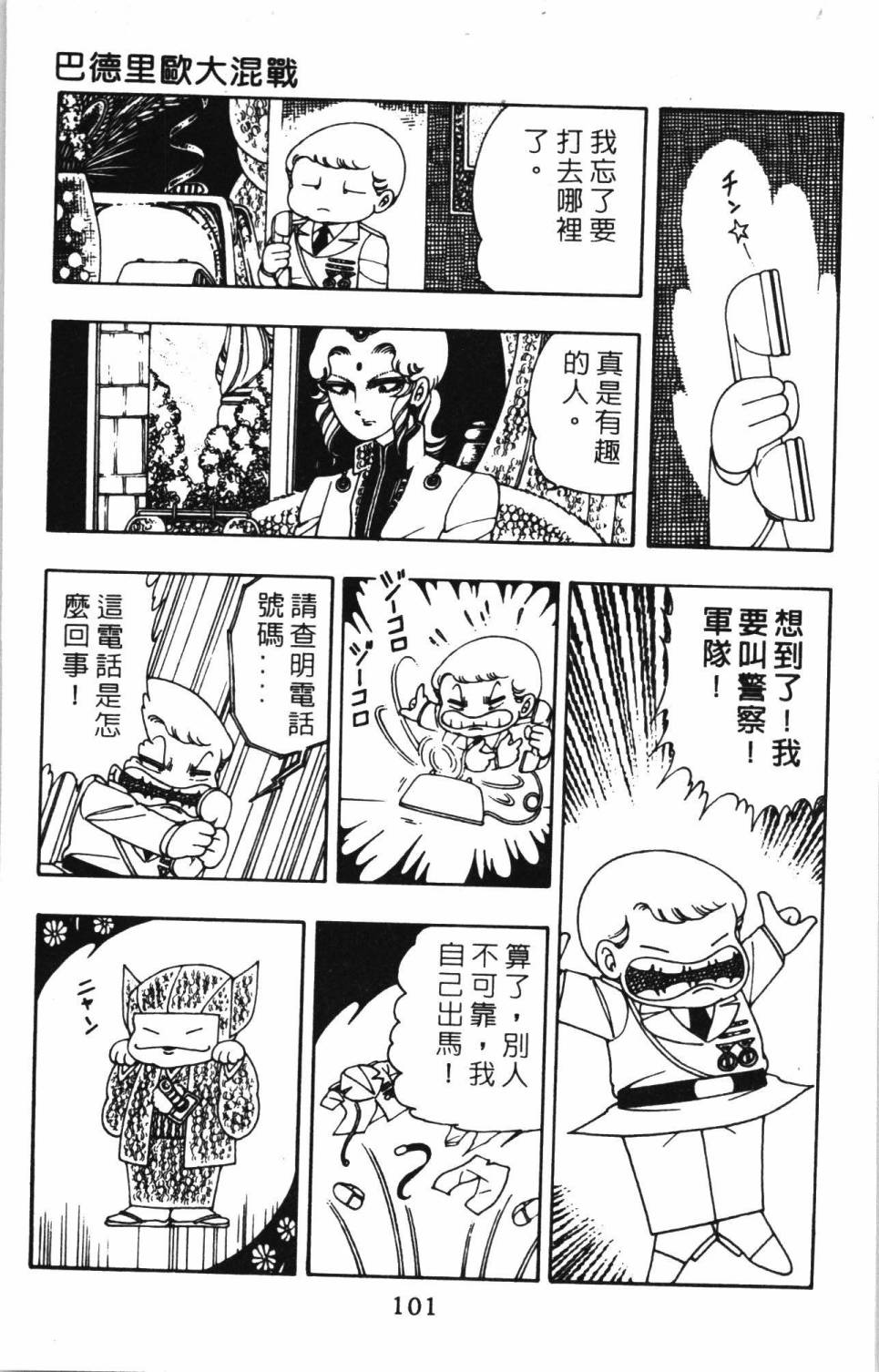 《帕塔利洛!》漫画最新章节第2卷免费下拉式在线观看章节第【107】张图片