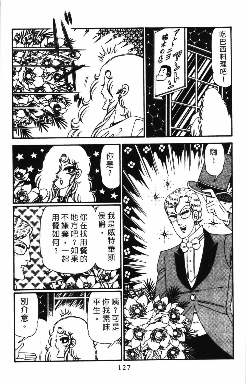 《帕塔利洛!》漫画最新章节第27卷免费下拉式在线观看章节第【133】张图片