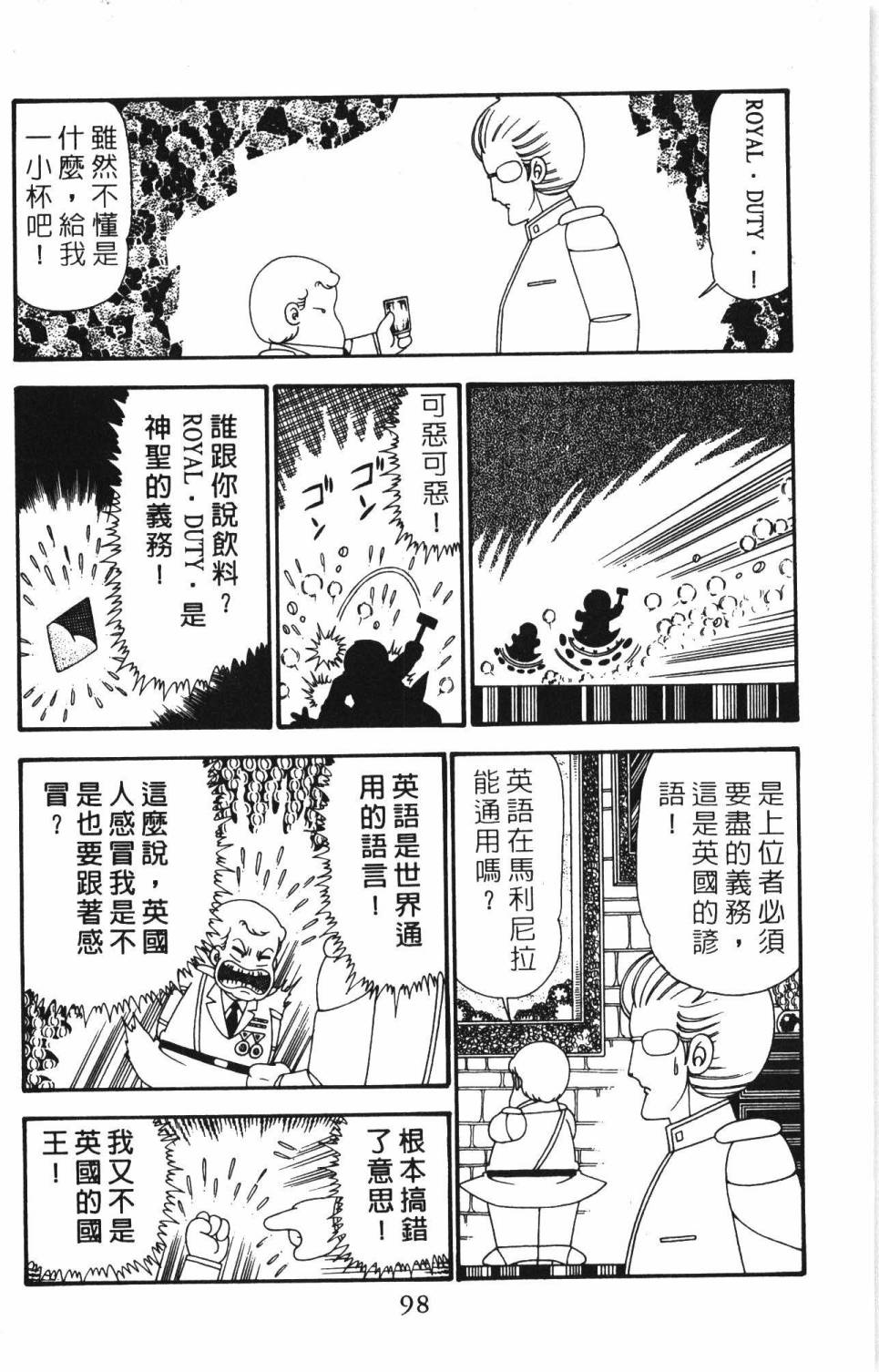 《帕塔利洛!》漫画最新章节第24卷免费下拉式在线观看章节第【104】张图片