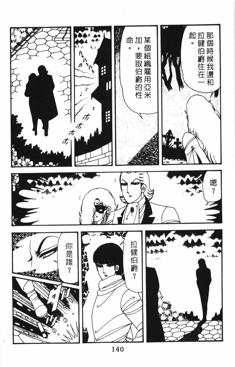 《帕塔利洛!》漫画最新章节第39卷免费下拉式在线观看章节第【146】张图片