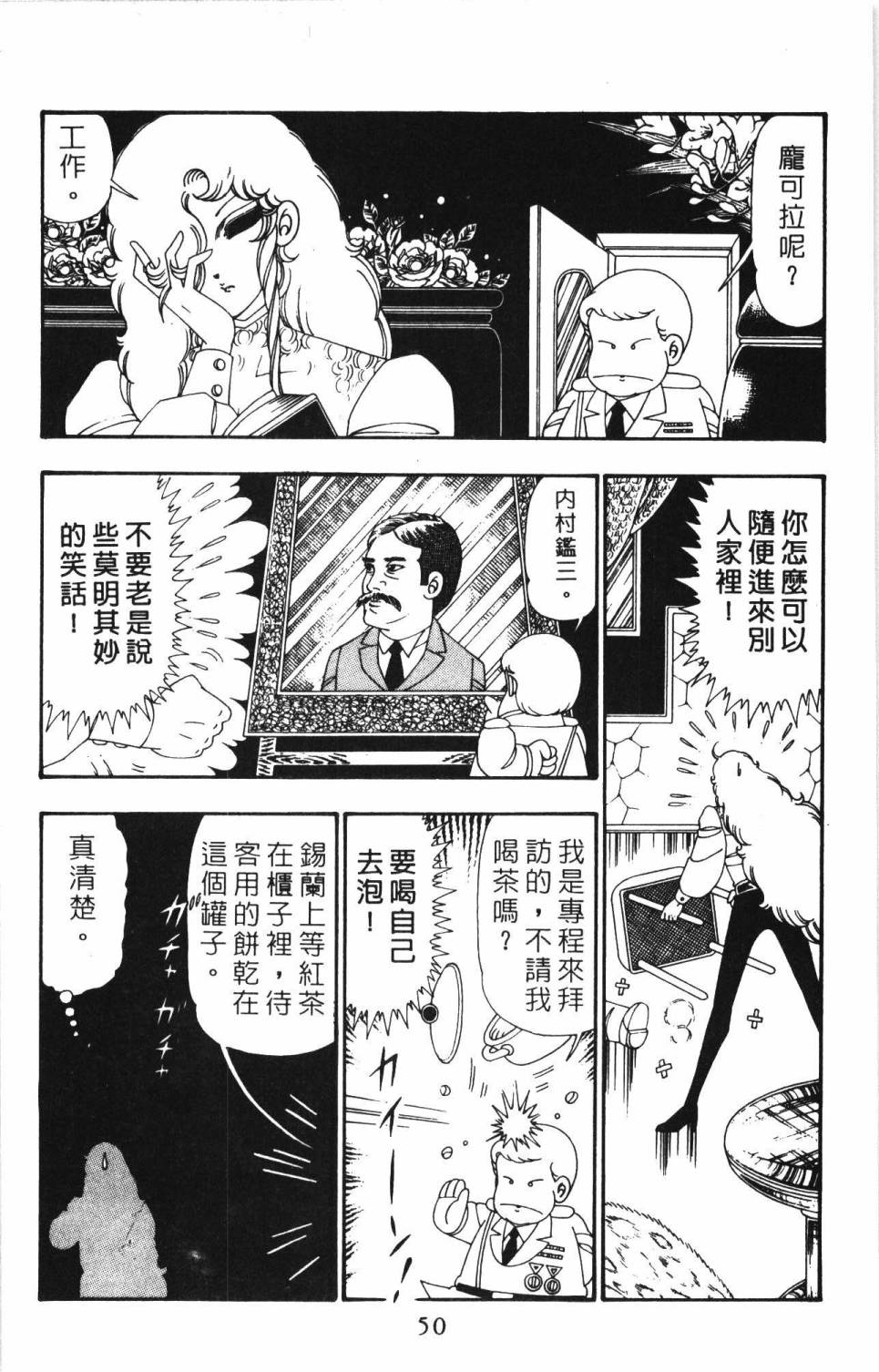 《帕塔利洛!》漫画最新章节第26卷免费下拉式在线观看章节第【56】张图片