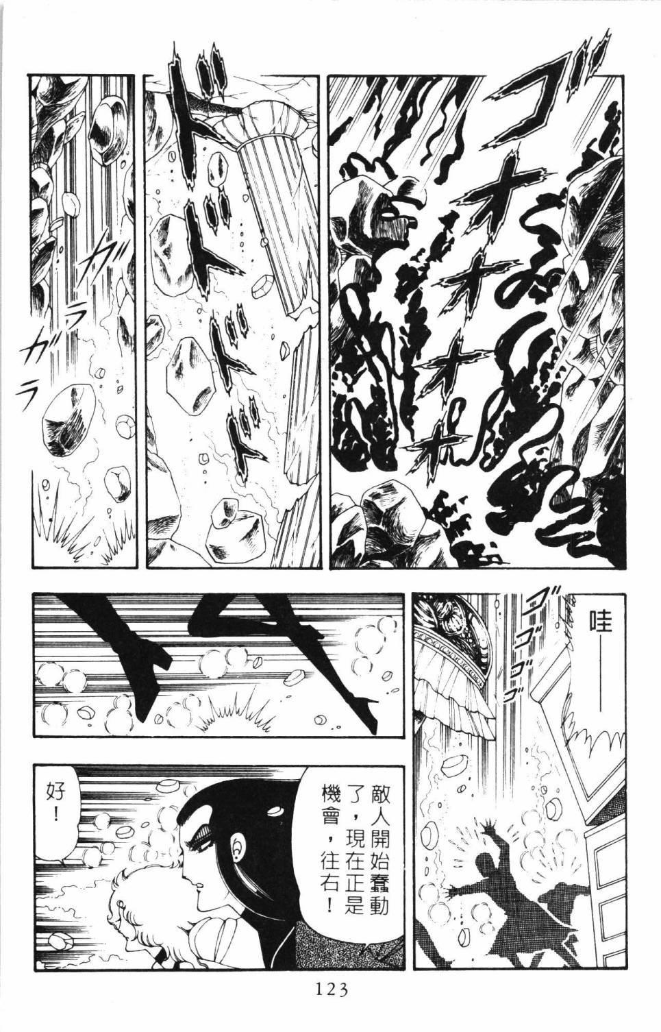 《帕塔利洛!》漫画最新章节第19卷免费下拉式在线观看章节第【129】张图片