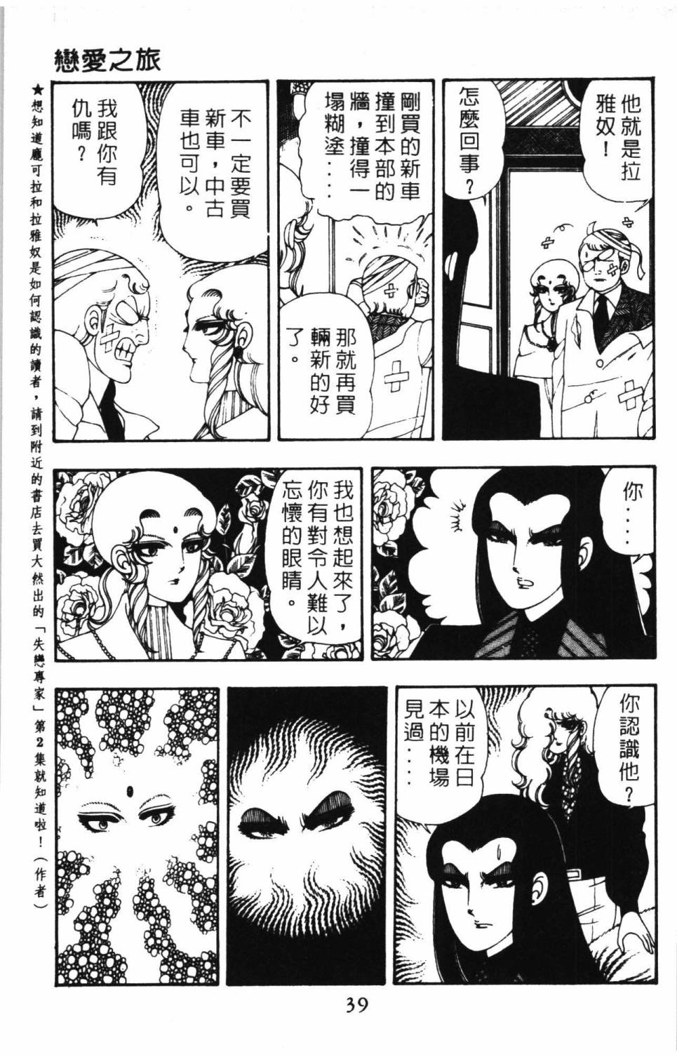 《帕塔利洛!》漫画最新章节第8卷免费下拉式在线观看章节第【45】张图片