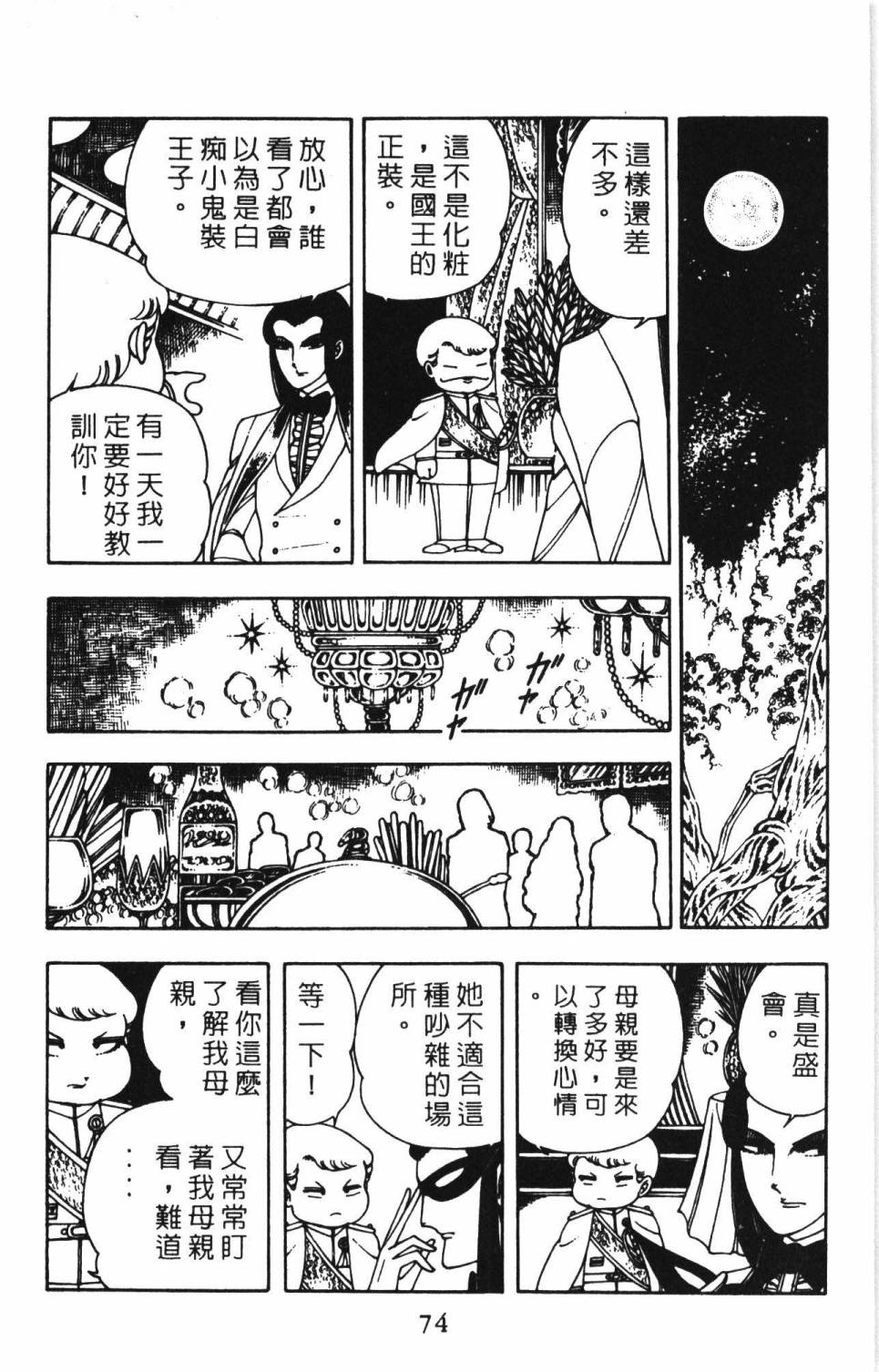 《帕塔利洛!》漫画最新章节第2卷免费下拉式在线观看章节第【80】张图片