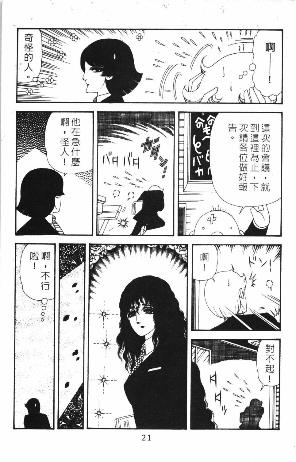 《帕塔利洛!》漫画最新章节第40卷免费下拉式在线观看章节第【27】张图片