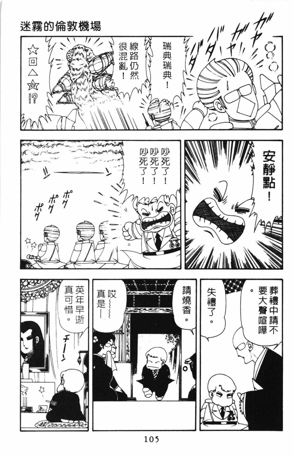 《帕塔利洛!》漫画最新章节第12卷免费下拉式在线观看章节第【111】张图片