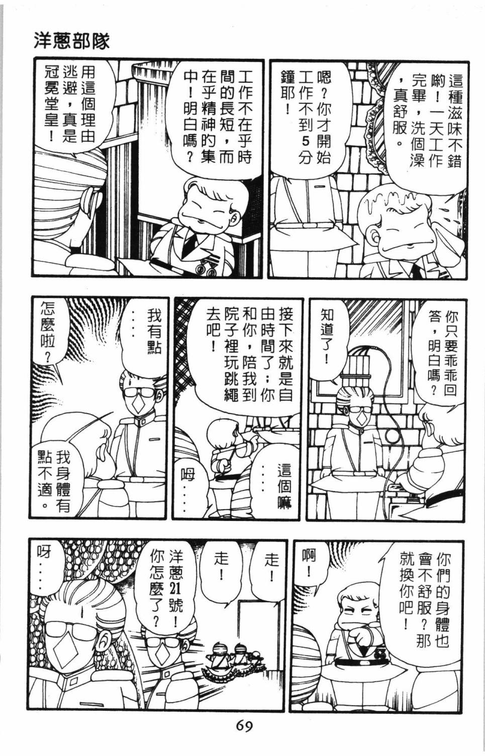 《帕塔利洛!》漫画最新章节第9卷免费下拉式在线观看章节第【75】张图片