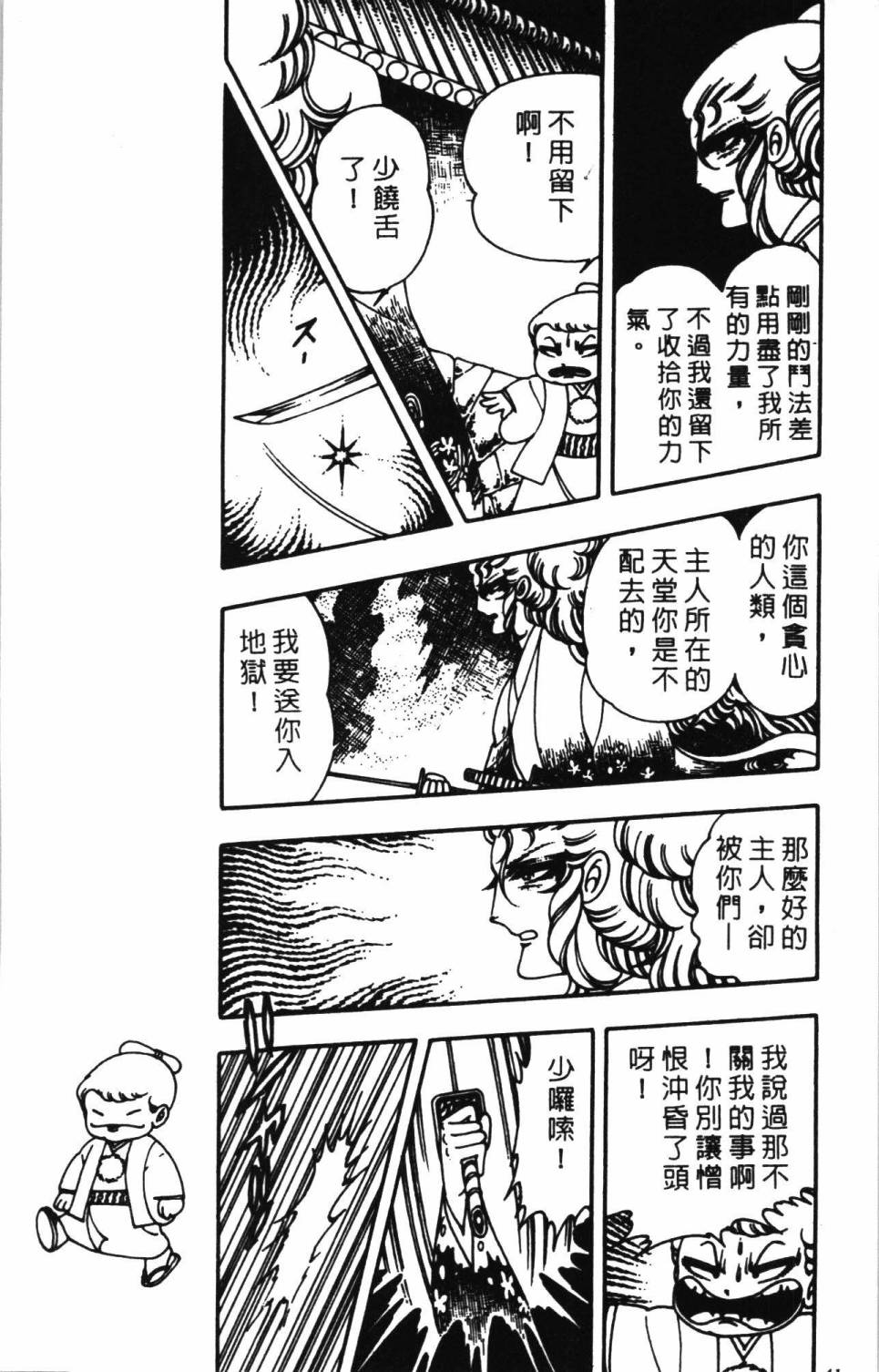 《帕塔利洛!》漫画最新章节第2卷免费下拉式在线观看章节第【47】张图片