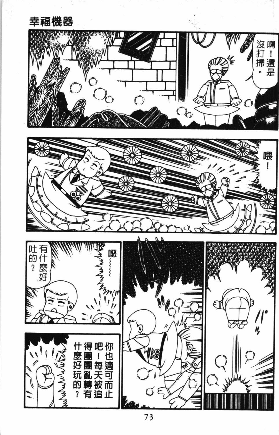 《帕塔利洛!》漫画最新章节第24卷免费下拉式在线观看章节第【79】张图片