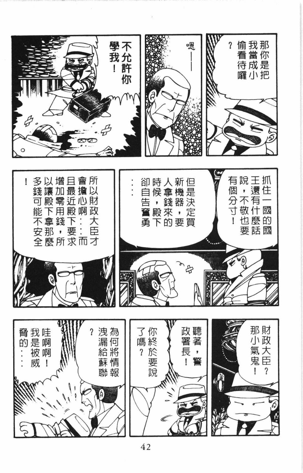 《帕塔利洛!》漫画最新章节第6卷免费下拉式在线观看章节第【48】张图片