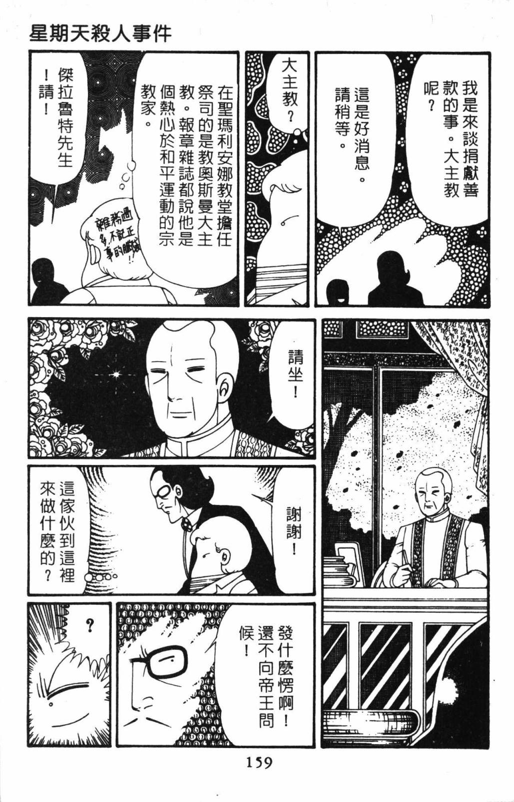 《帕塔利洛!》漫画最新章节第32卷免费下拉式在线观看章节第【165】张图片