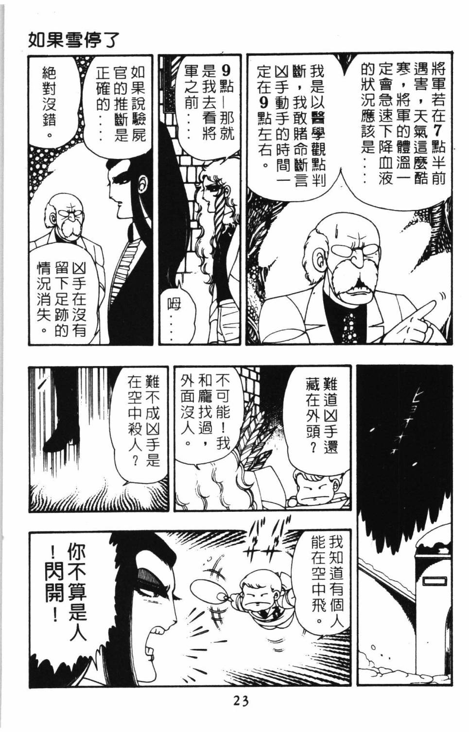 《帕塔利洛!》漫画最新章节第9卷免费下拉式在线观看章节第【29】张图片