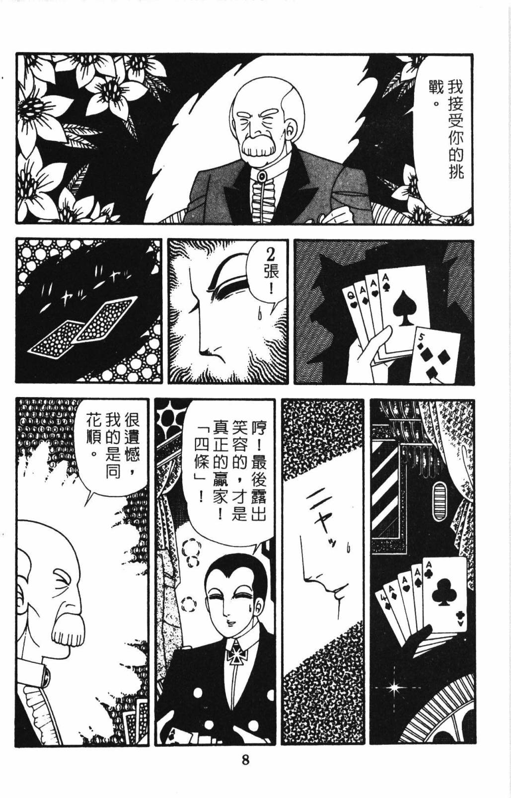 《帕塔利洛!》漫画最新章节第32卷免费下拉式在线观看章节第【14】张图片