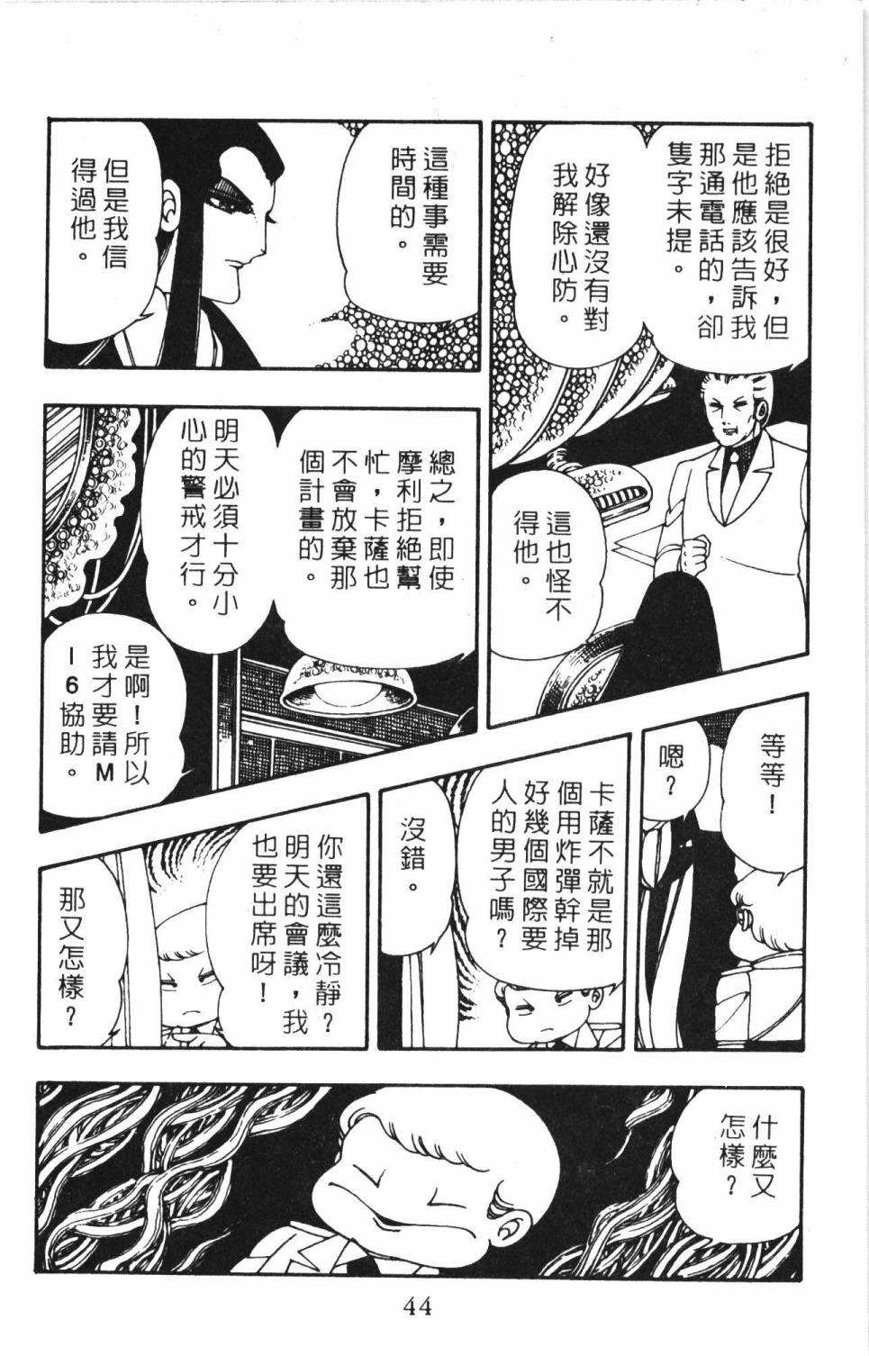 《帕塔利洛!》漫画最新章节第3卷免费下拉式在线观看章节第【50】张图片