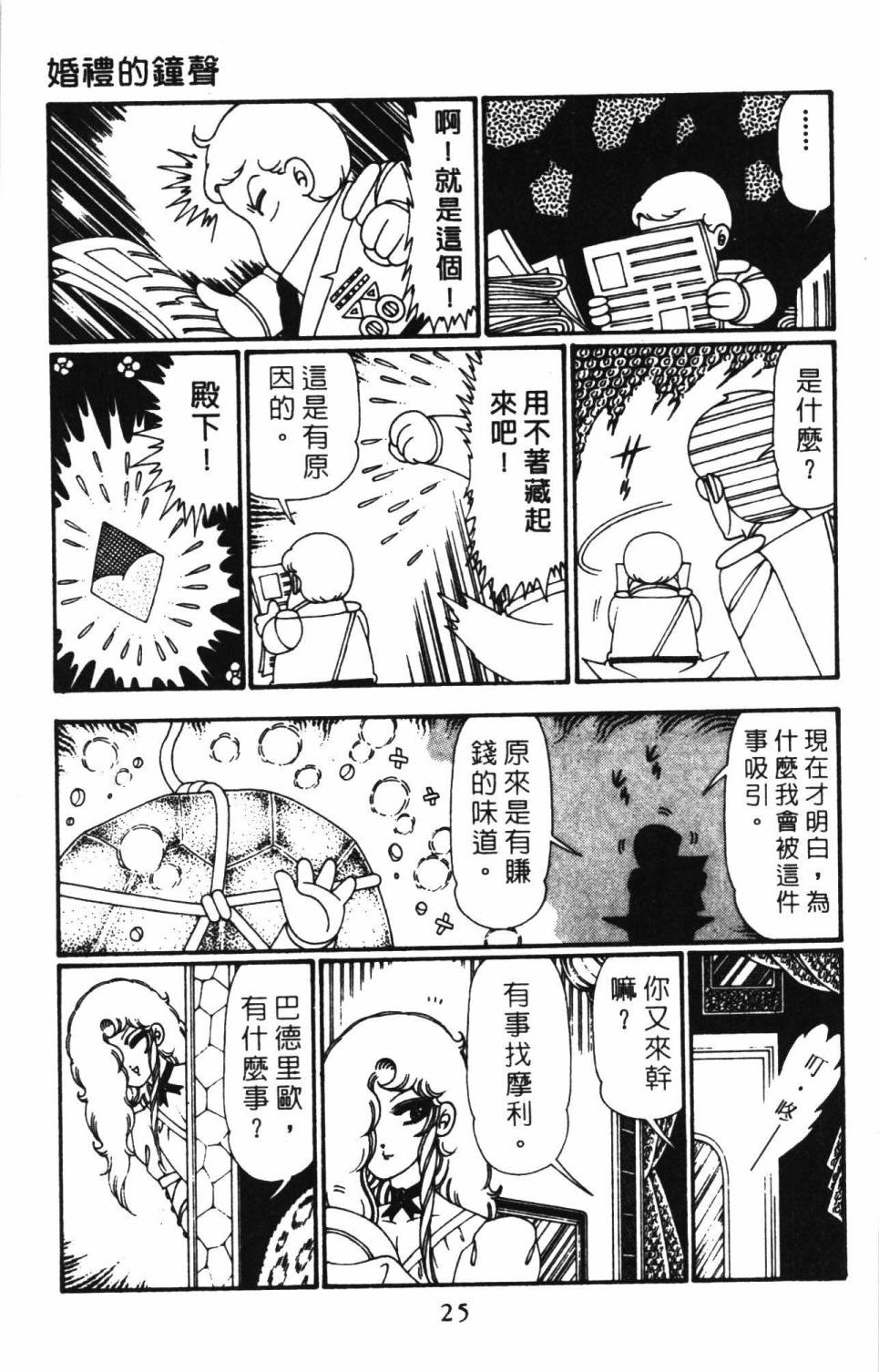 《帕塔利洛!》漫画最新章节第27卷免费下拉式在线观看章节第【31】张图片