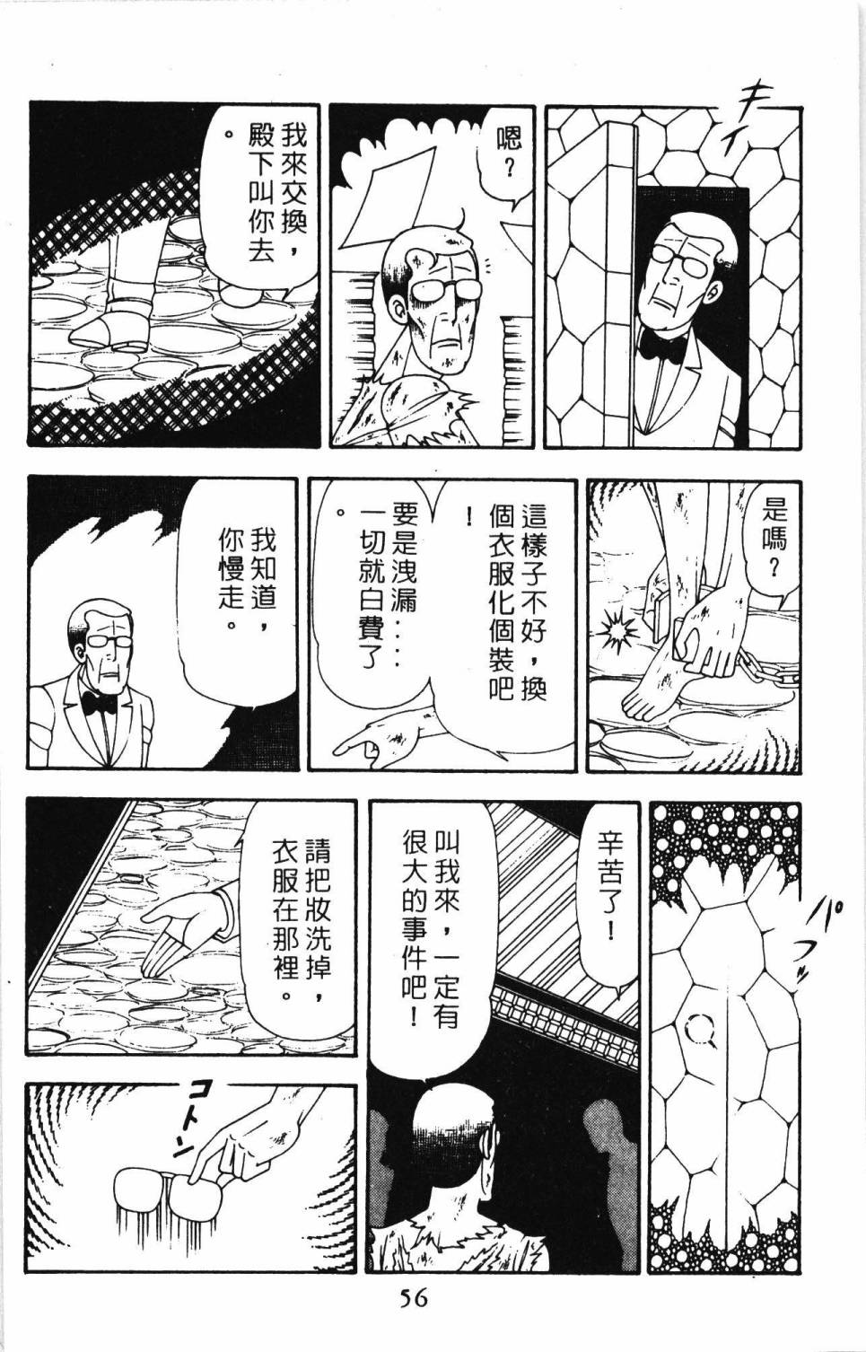 《帕塔利洛!》漫画最新章节第20卷免费下拉式在线观看章节第【62】张图片