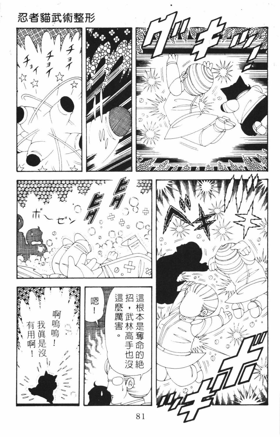 《帕塔利洛!》漫画最新章节第37卷免费下拉式在线观看章节第【87】张图片