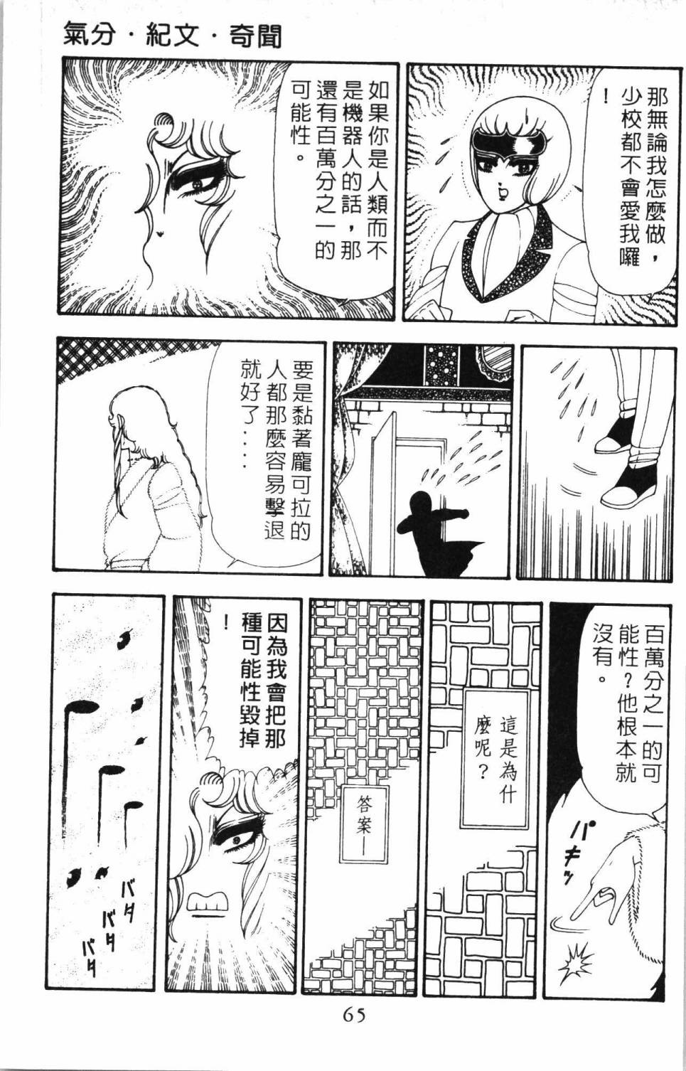 《帕塔利洛!》漫画最新章节第20卷免费下拉式在线观看章节第【71】张图片