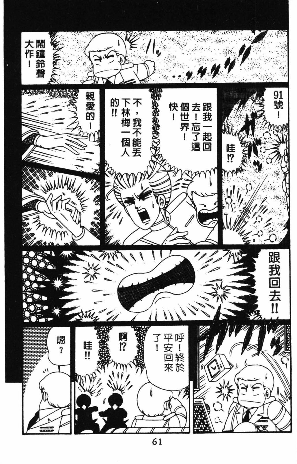 《帕塔利洛!》漫画最新章节第32卷免费下拉式在线观看章节第【67】张图片