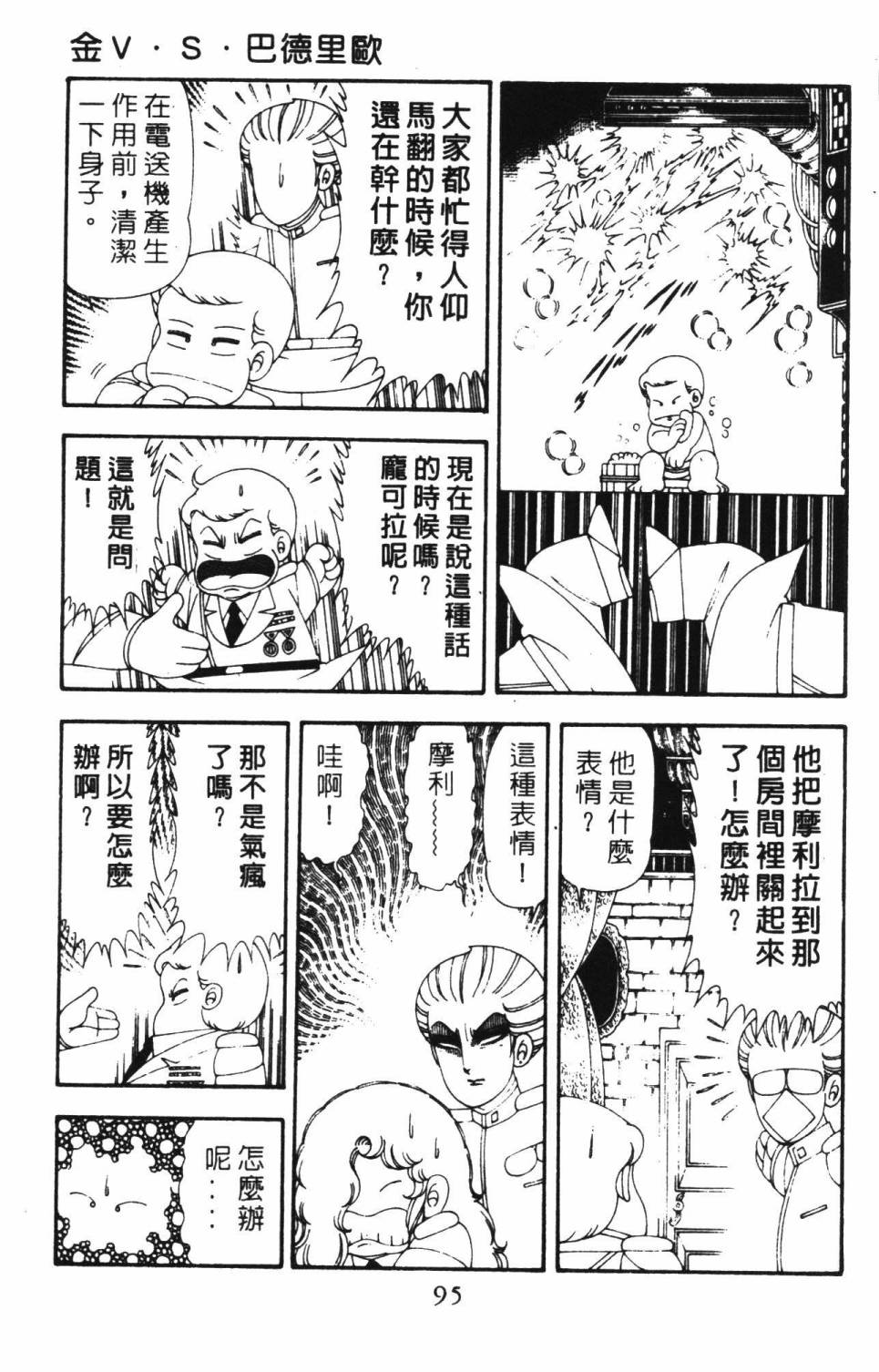 《帕塔利洛!》漫画最新章节第18卷免费下拉式在线观看章节第【101】张图片