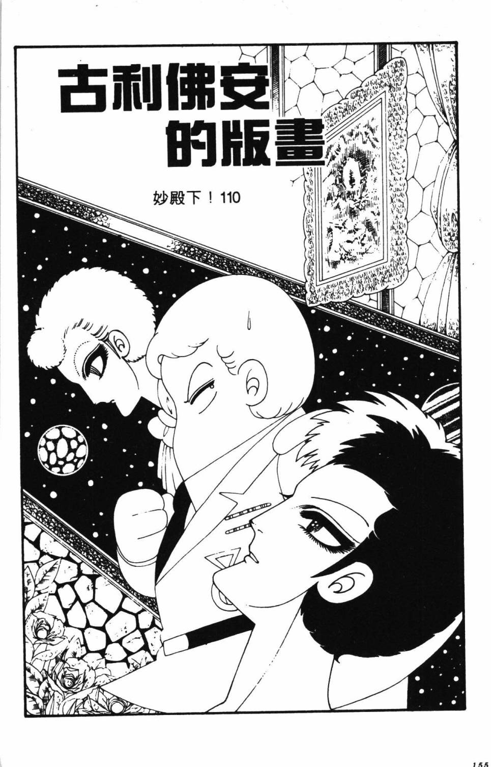 《帕塔利洛!》漫画最新章节第26卷免费下拉式在线观看章节第【161】张图片