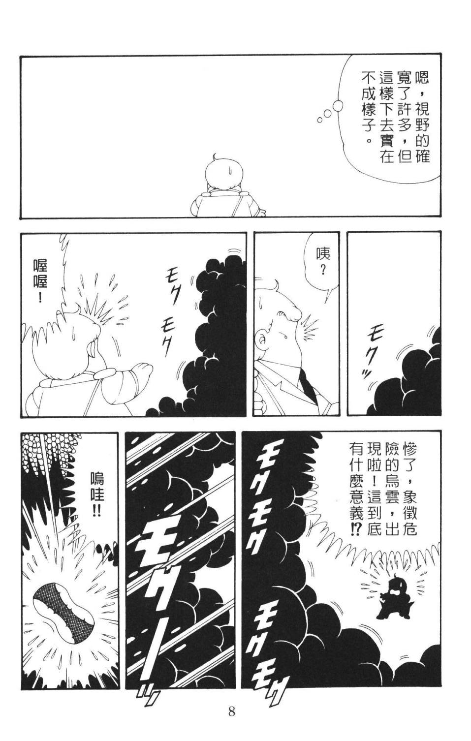 《帕塔利洛!》漫画最新章节第36卷免费下拉式在线观看章节第【14】张图片