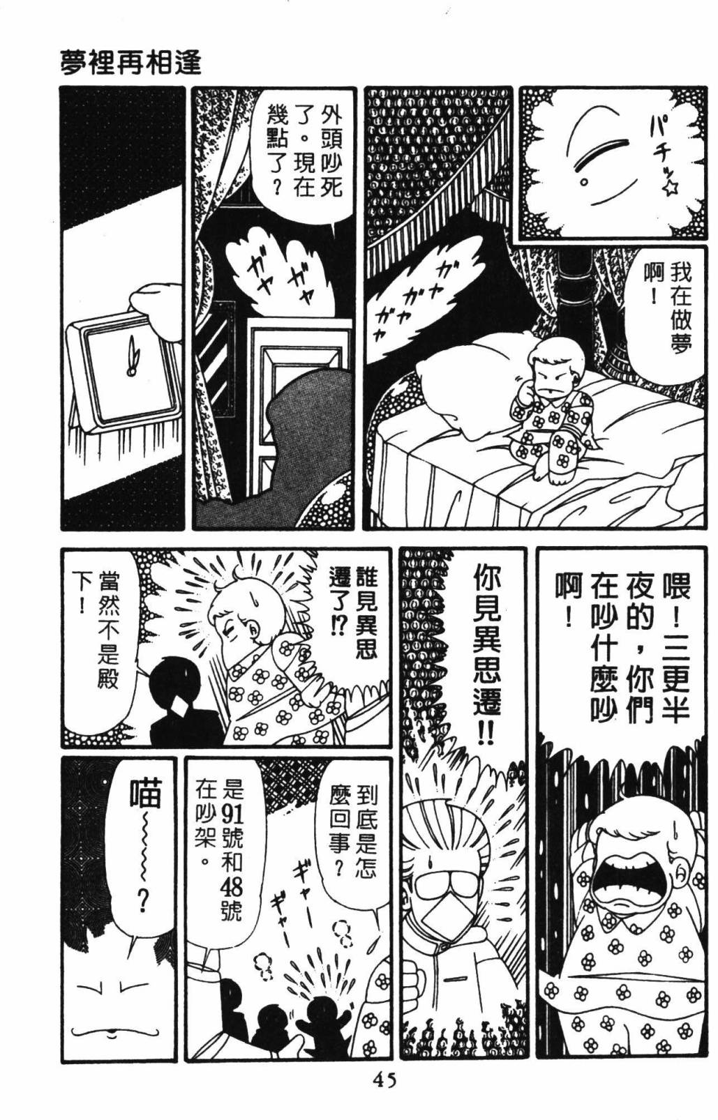 《帕塔利洛!》漫画最新章节第32卷免费下拉式在线观看章节第【51】张图片