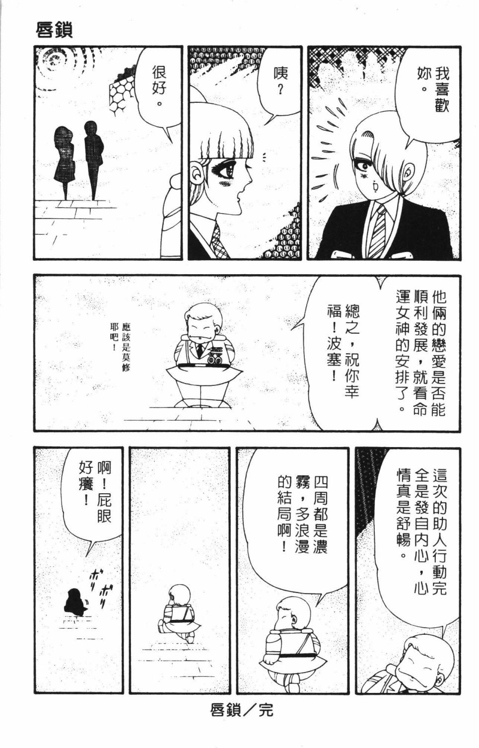 《帕塔利洛!》漫画最新章节第42卷免费下拉式在线观看章节第【69】张图片